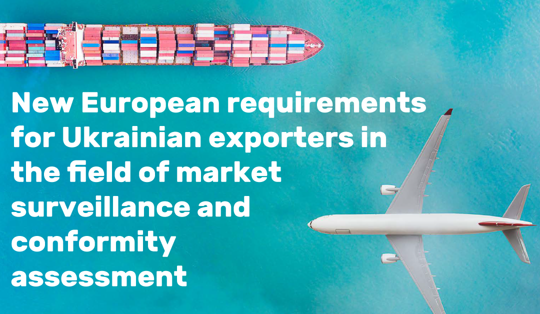 New European requirements for Ukrainian exporters in the field of market surveillance and conformity assessment