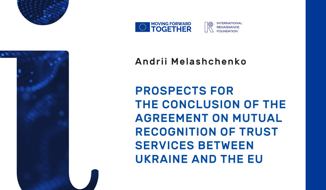 Prospects for the conclusion of the Agreement on mutual recognition of trust services between Ukraine and the EU