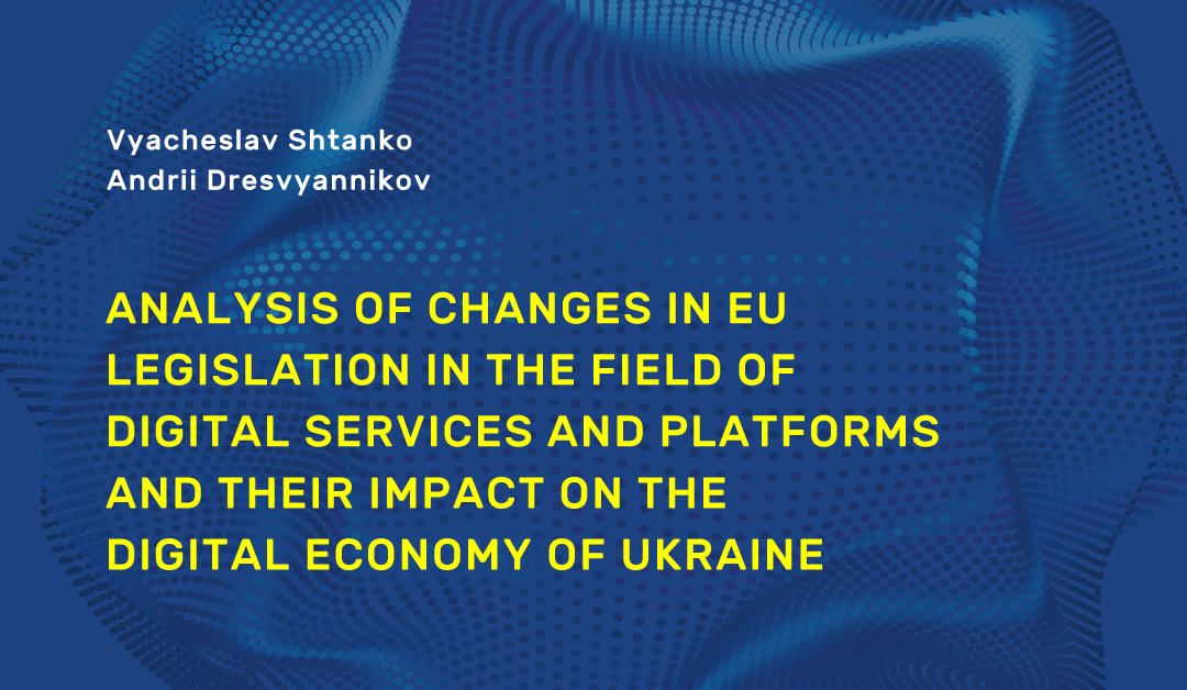 Analysis of changes in EU legislation in the field of digital services and platforms and their impact on the digital economy of Ukraine