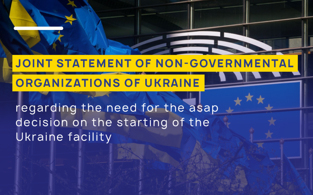 Joint statement of non-governmental organizations of Ukraine regarding the need for the asap decision on the starting of the Ukraine facility (Ukraine facility)
