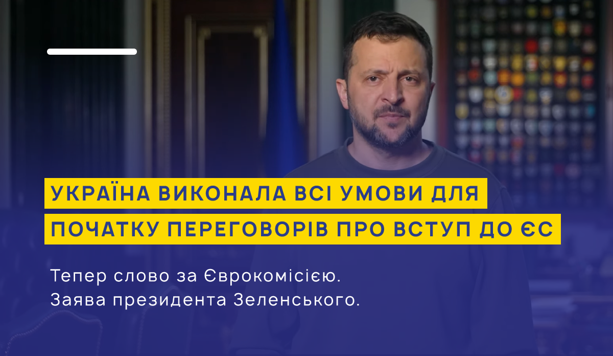 Чи справді Україна готова до початку переговорів з ЄС щодо членства?