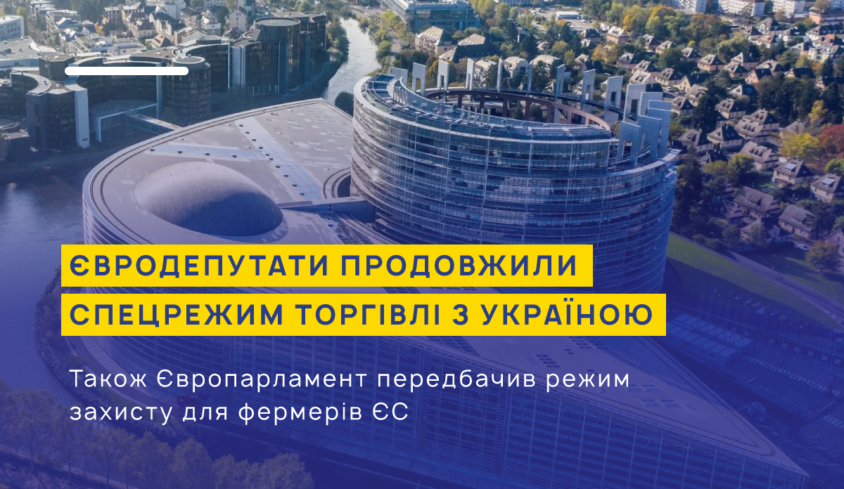 Євродепутати схвалили продовження спеціального торгівельного режиму з Україною
