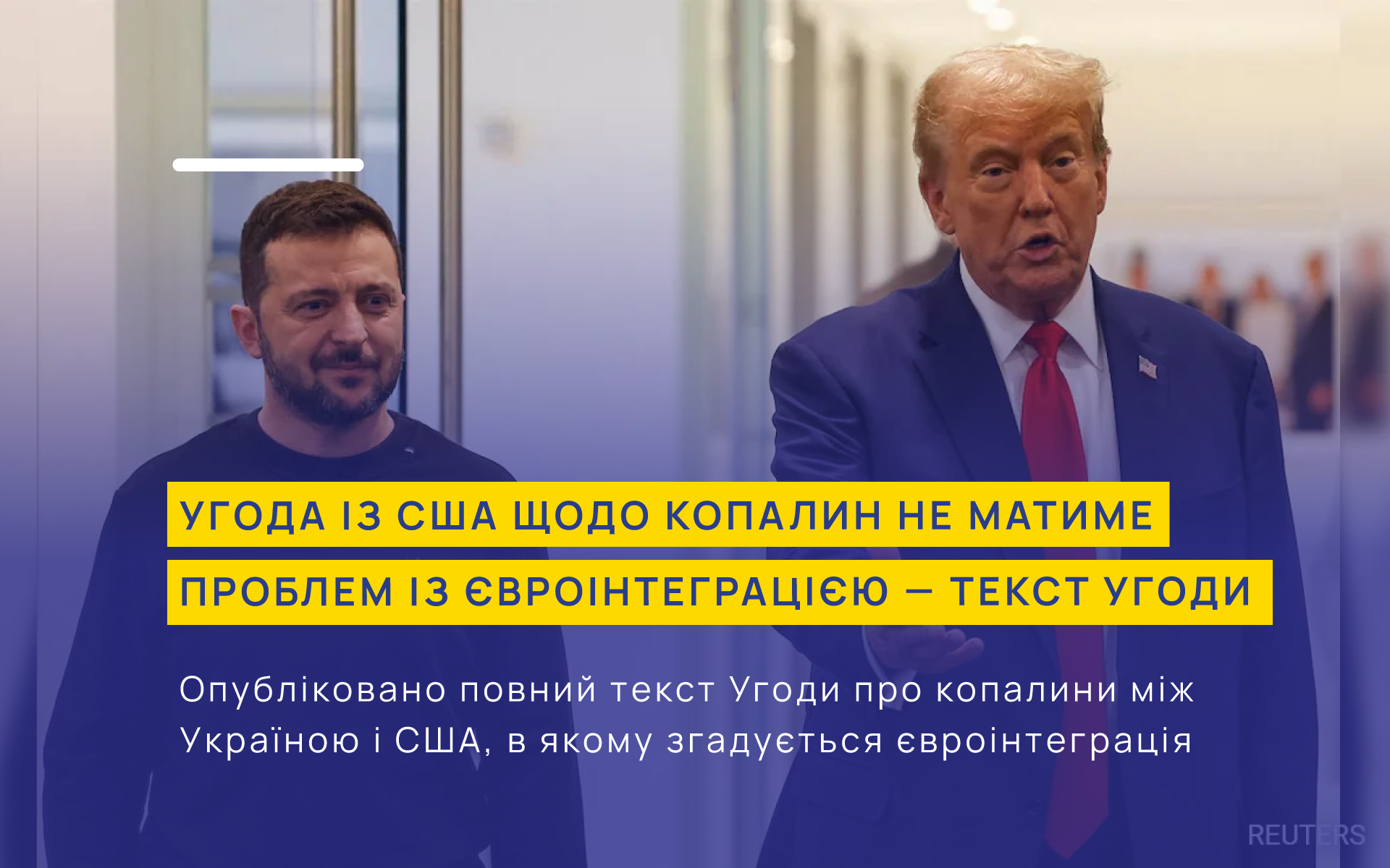 Угода із США щодо копалин не матиме «проблем» із євроінтеграцією — текст Угоди